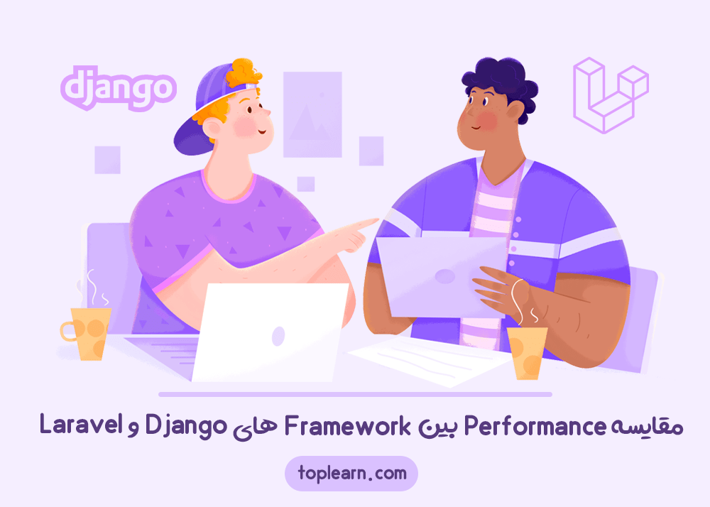 مقایسه Performance بین Framework های Django و Laravel